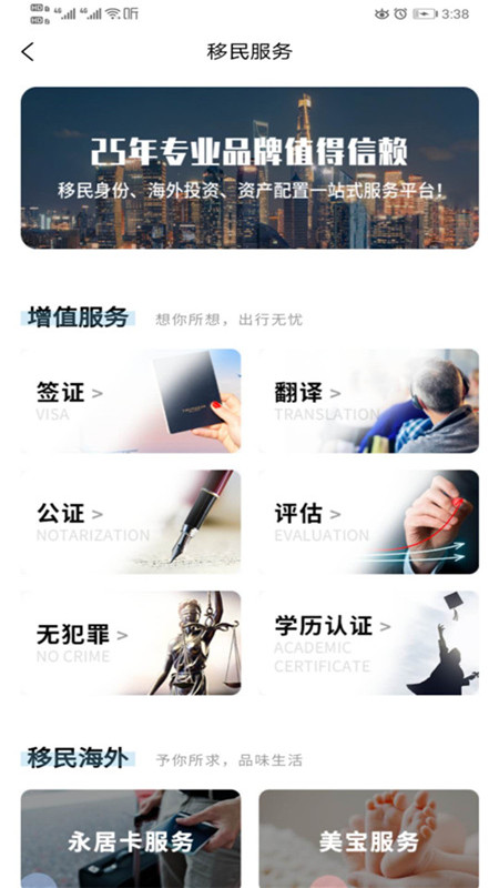 精彩截图-加成出国2026官方新版