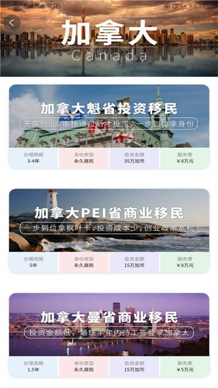 精彩截图-加成出国2026官方新版