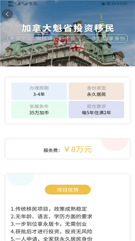 精彩截图-加成出国2026官方新版