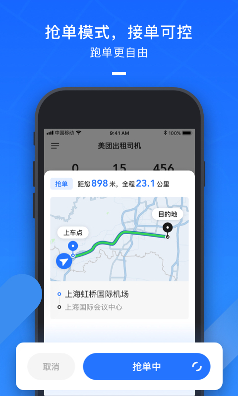 精彩截图-美团出租司机2025官方新版