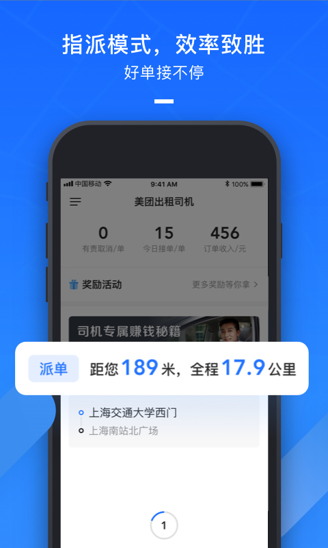 精彩截图-美团出租司机2025官方新版