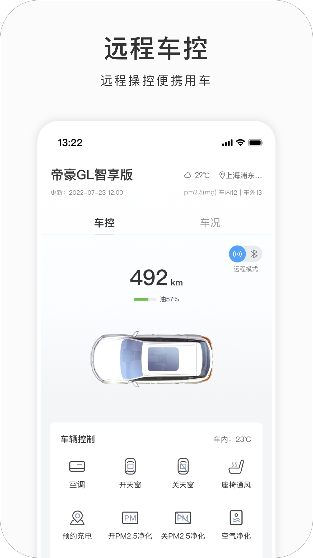 精彩截图-吉利G-NetLink2025官方新版