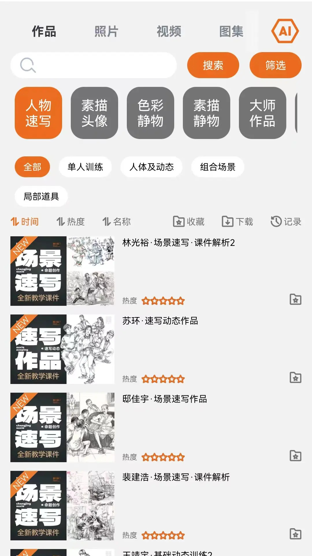 精彩截图-会画了电子书2025官方新版