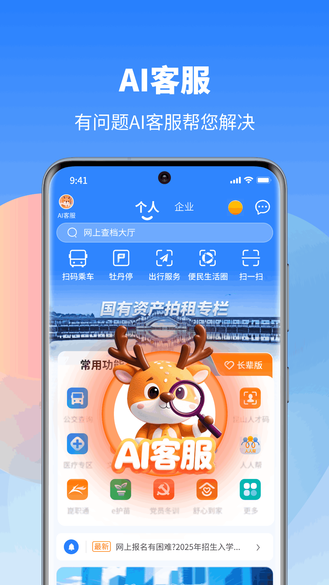 精彩截图-鹿路通2026官方新版