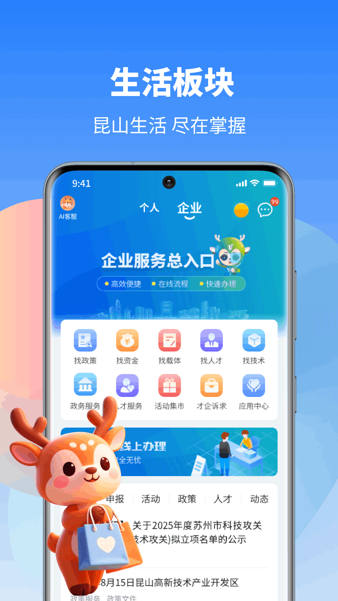 精彩截图-鹿路通2026官方新版