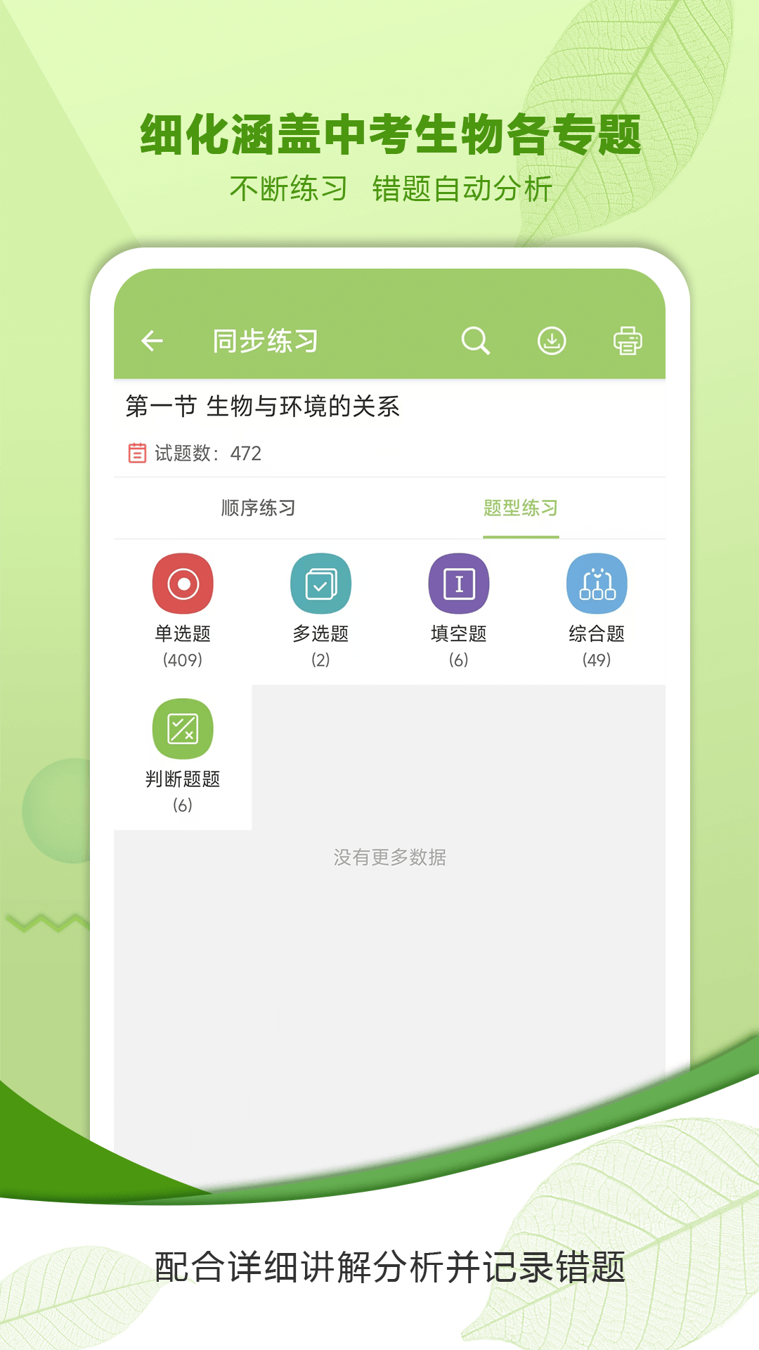 精彩截图-中考生物通2026官方新版