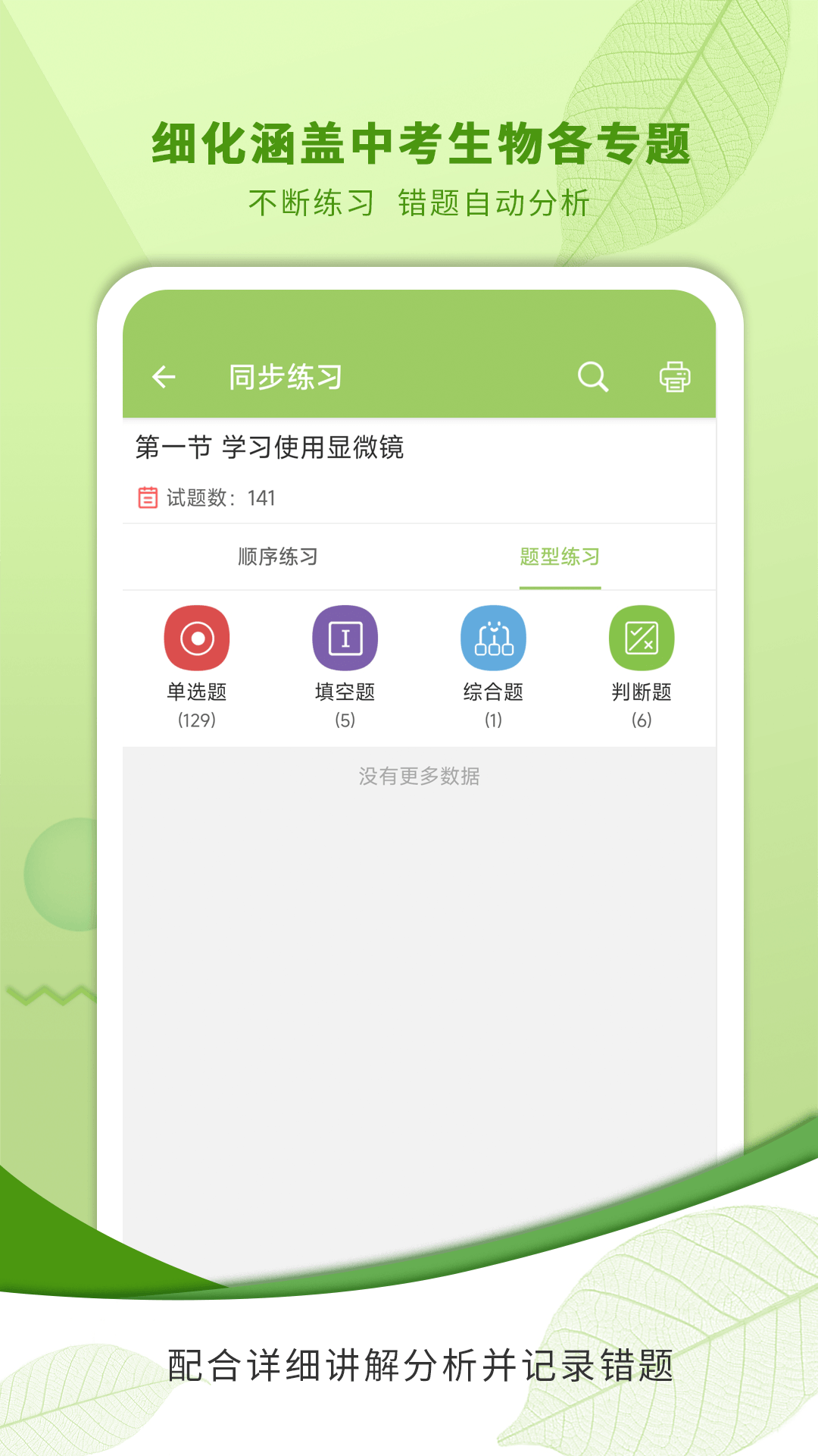 精彩截图-中考生物通2026官方新版