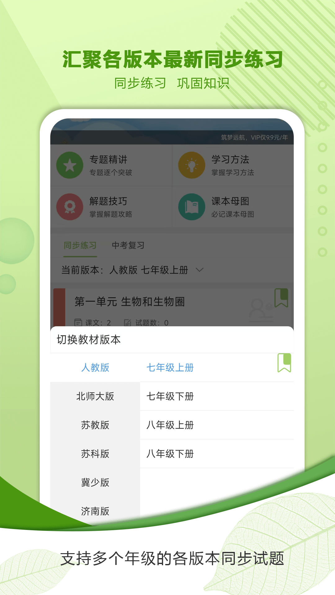 精彩截图-中考生物通2026官方新版
