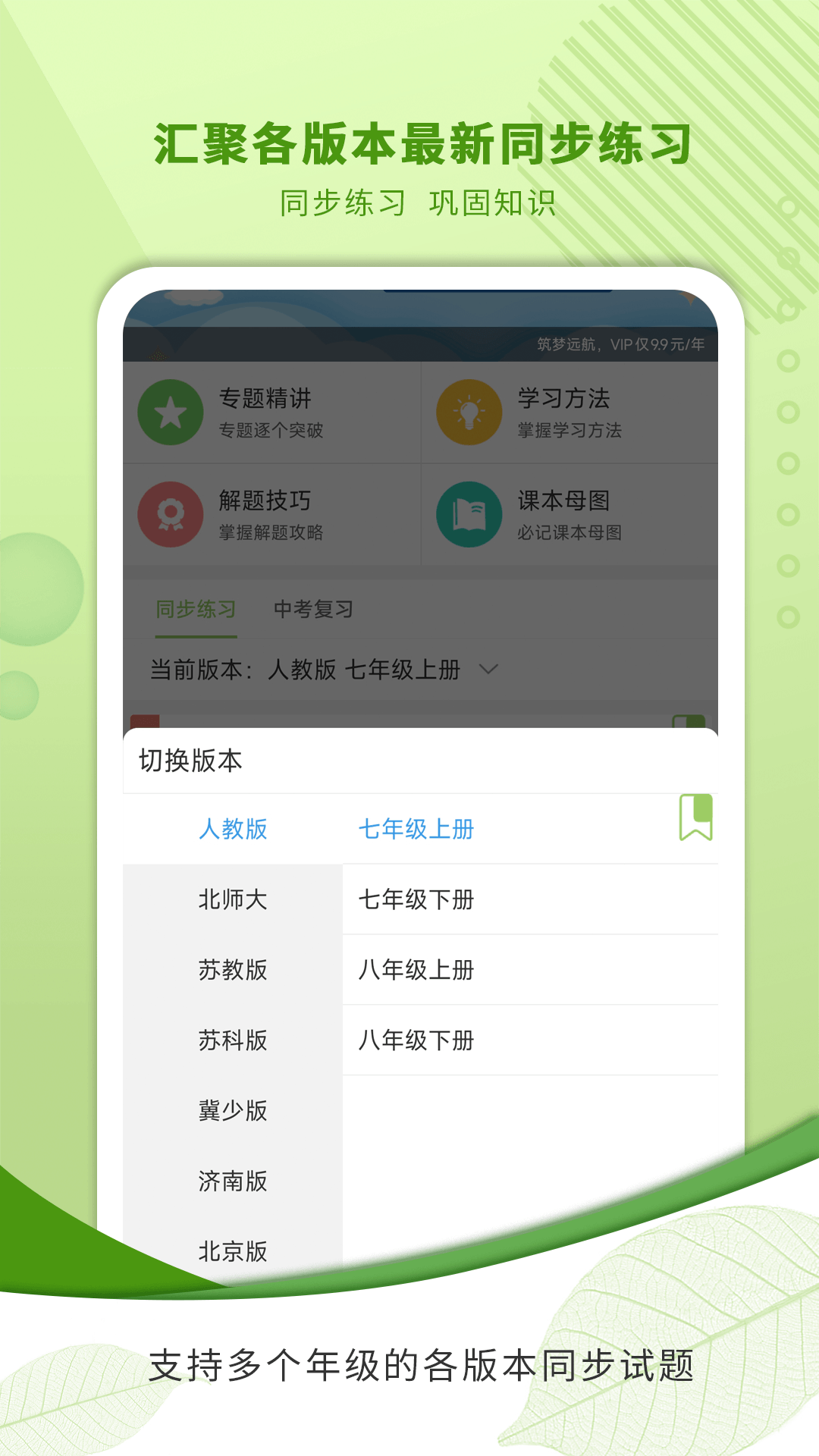 精彩截图-中考生物通2026官方新版
