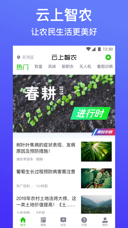 精彩截图-云上智农2025官方新版