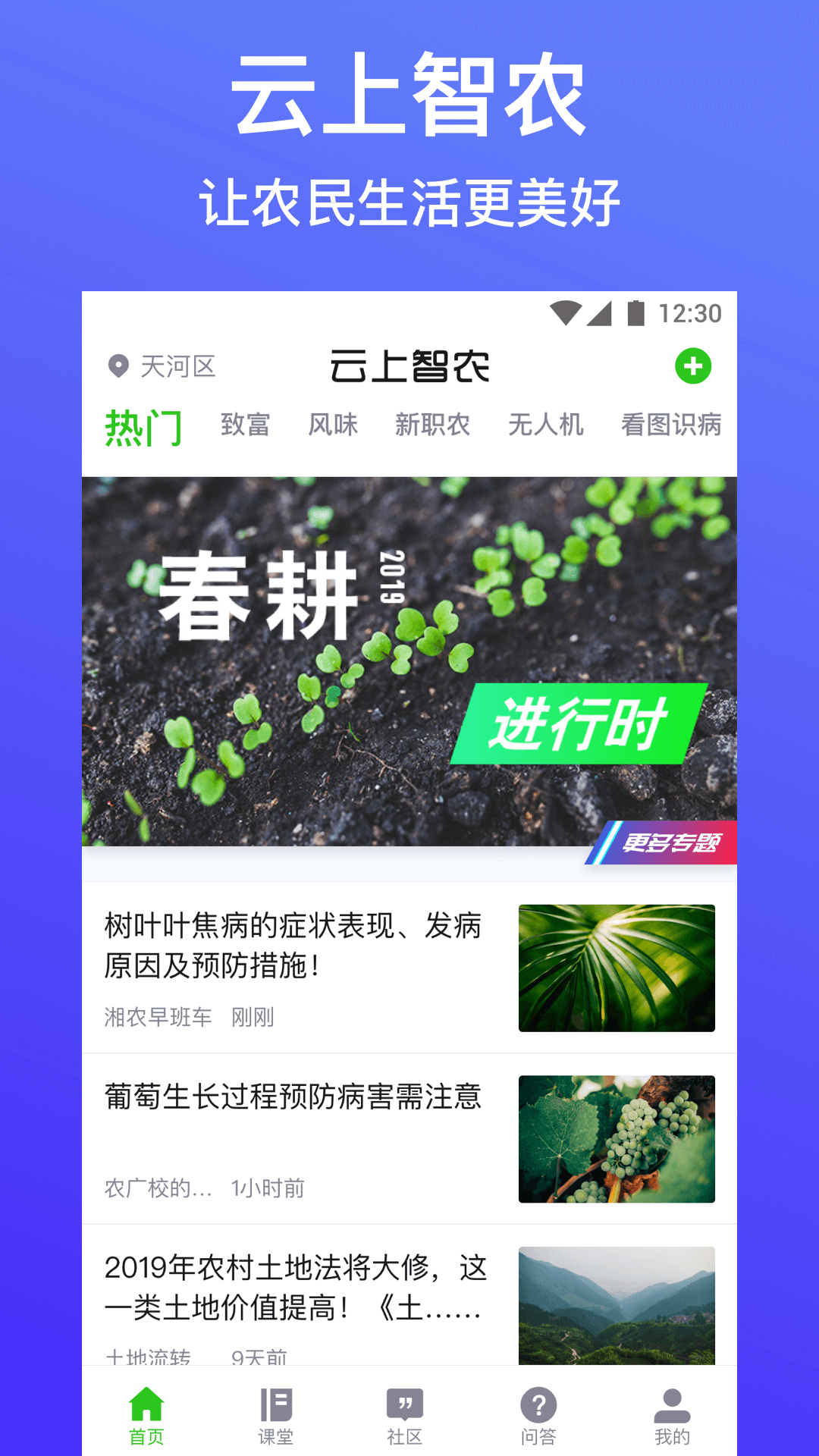 精彩截图-云上智农2026官方新版