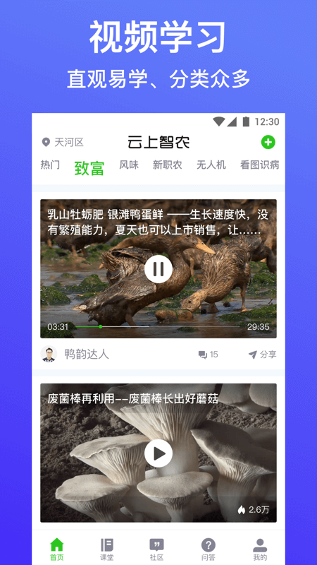 精彩截图-云上智农2025官方新版