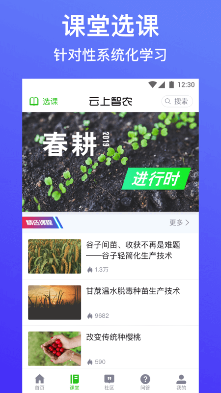 精彩截图-云上智农2025官方新版