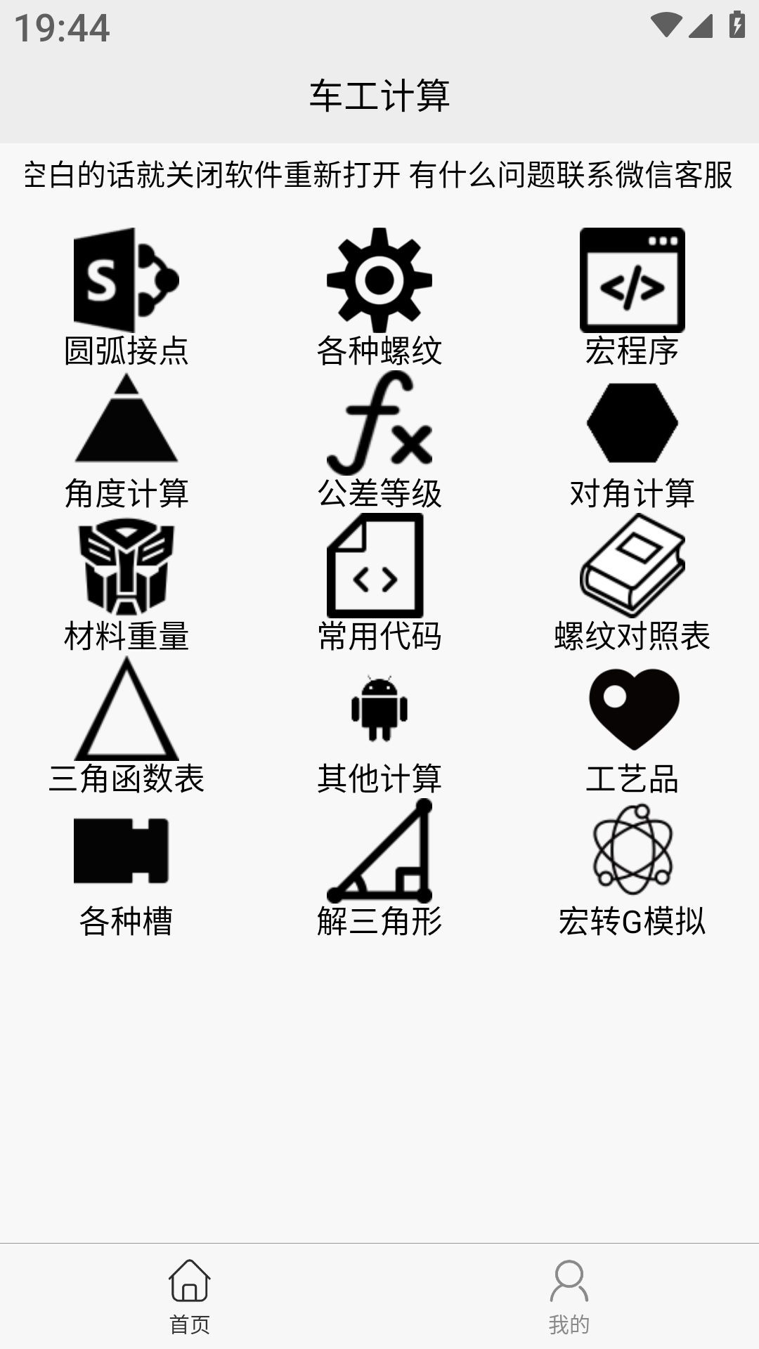 精彩截图-车工计算2025官方新版