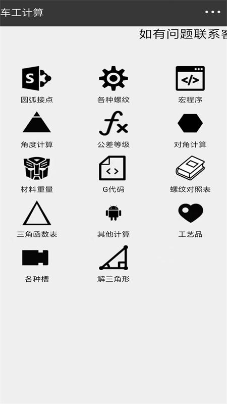 精彩截图-车工计算2026官方新版