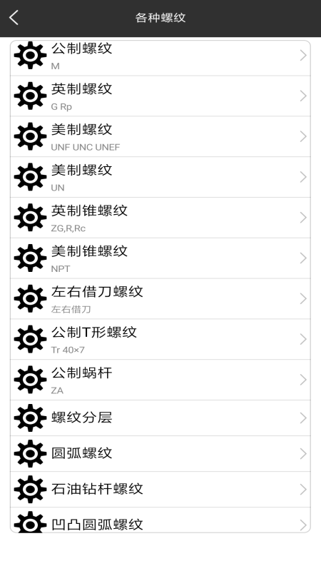 精彩截图-车工计算2026官方新版