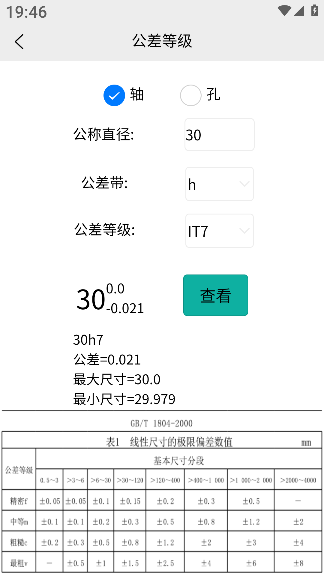 精彩截图-车工计算2025官方新版