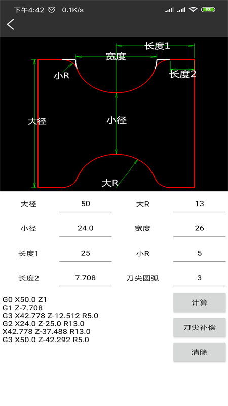 精彩截图-车工计算2026官方新版
