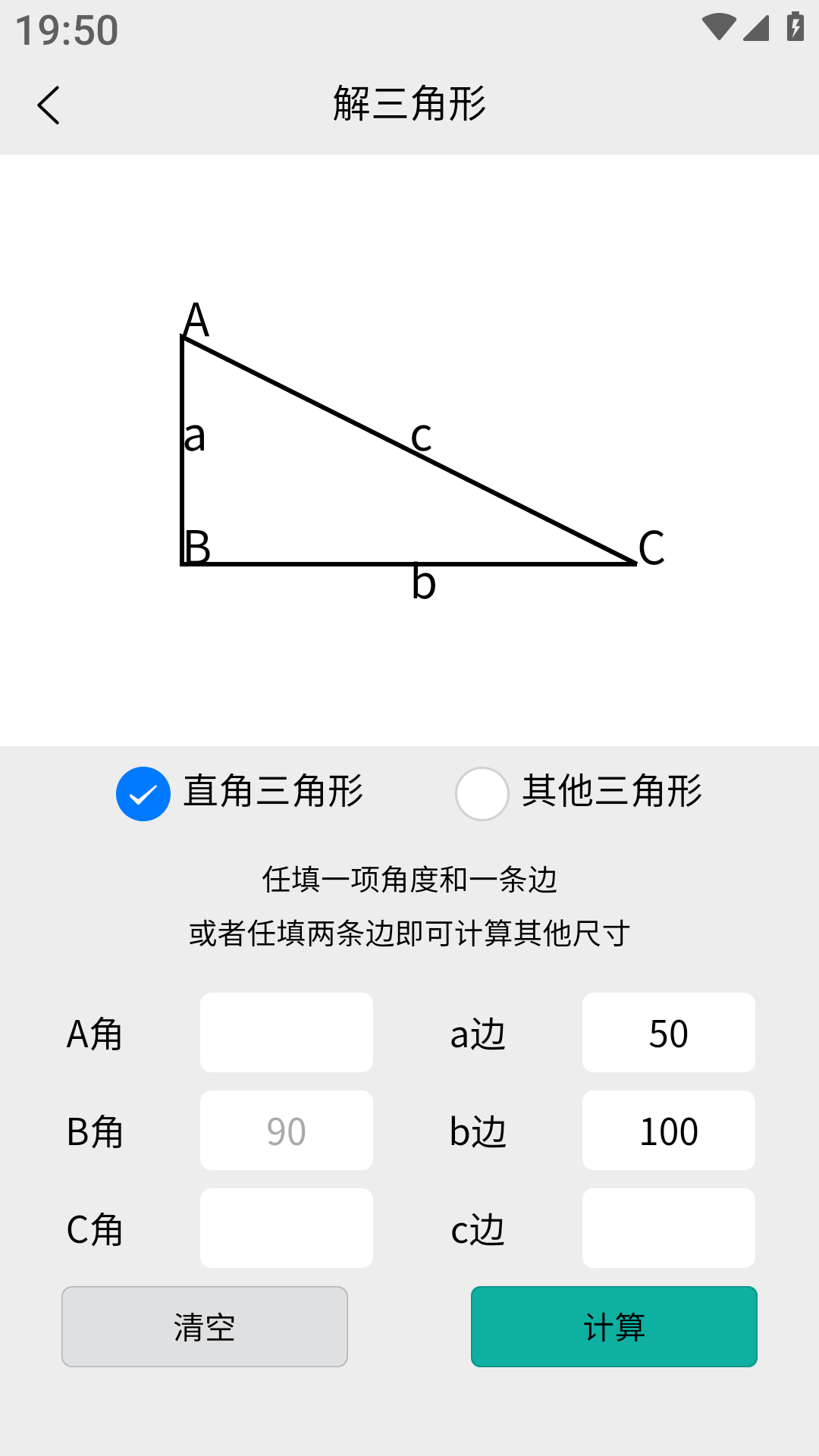 精彩截图-车工计算2025官方新版