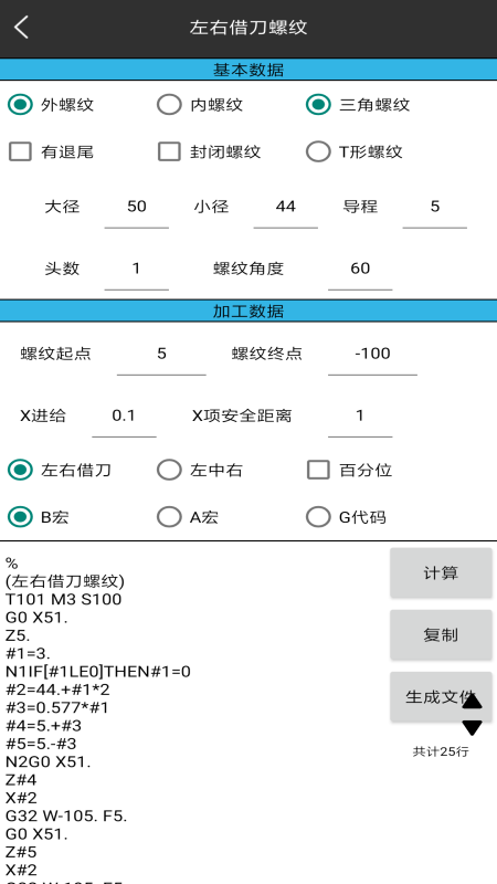 精彩截图-车工计算2026官方新版