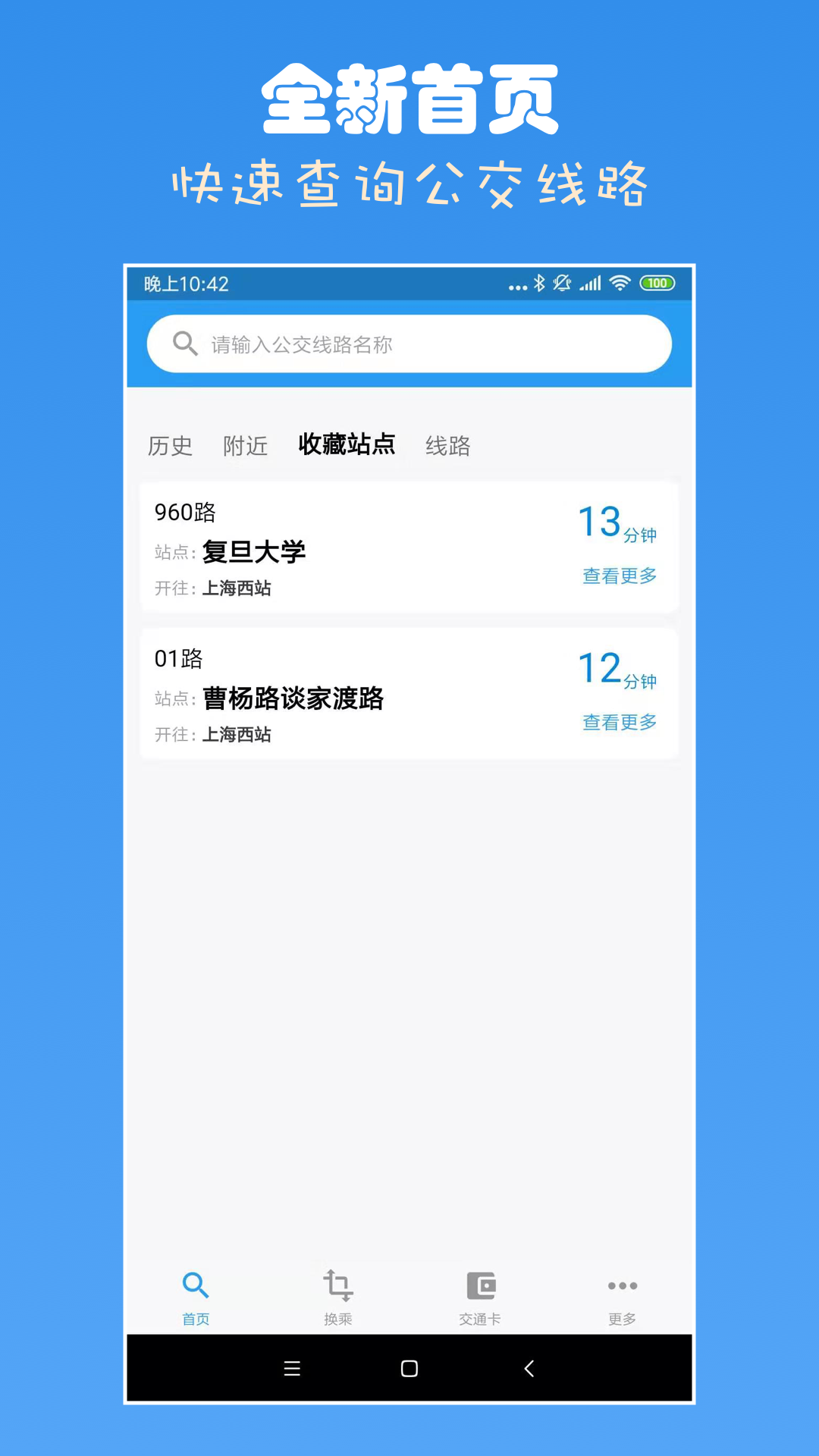 精彩截图-上海公交2025官方新版
