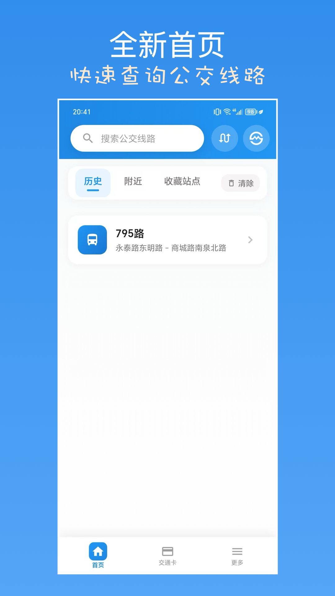 精彩截图-上海公交查询2026官方新版