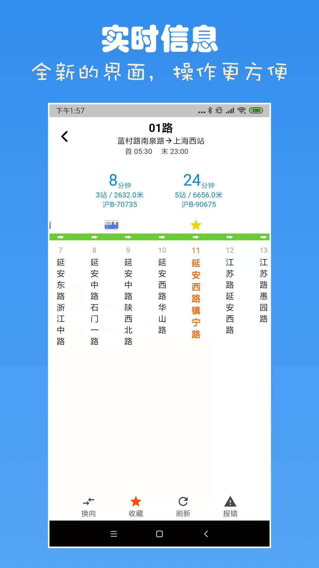 精彩截图-上海公交2025官方新版