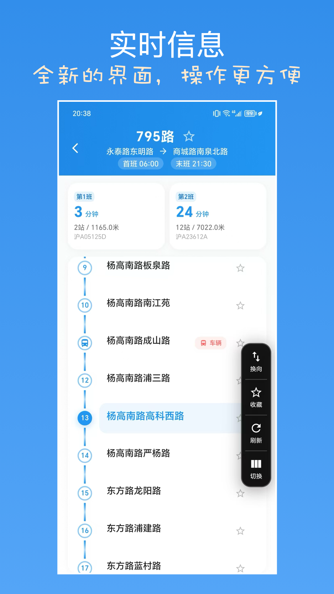 精彩截图-上海公交查询2026官方新版