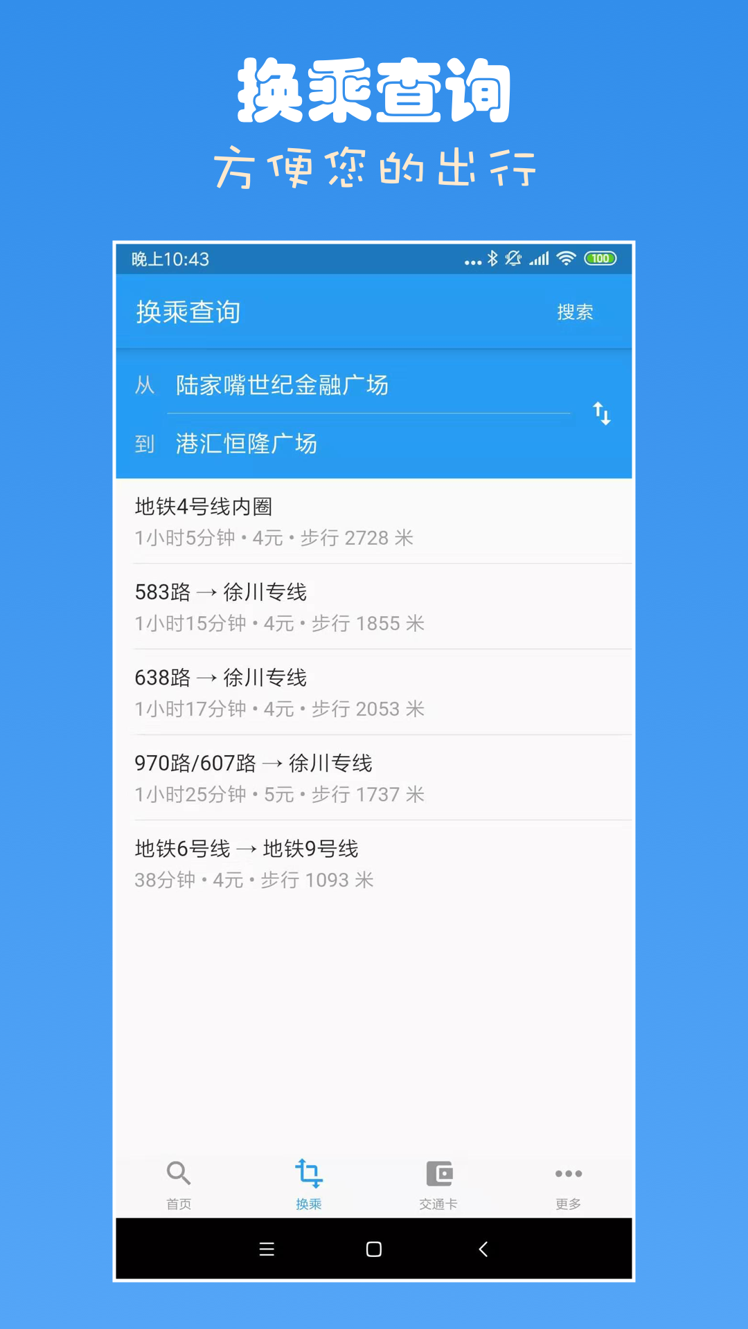 精彩截图-上海公交2025官方新版