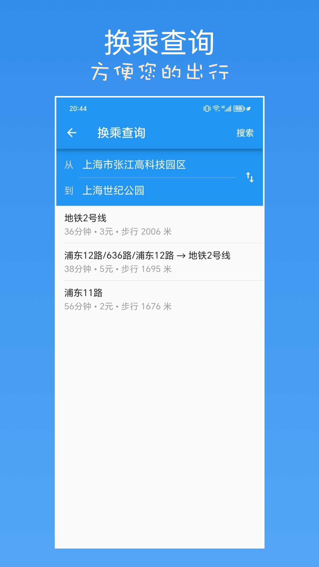精彩截图-上海公交查询2026官方新版