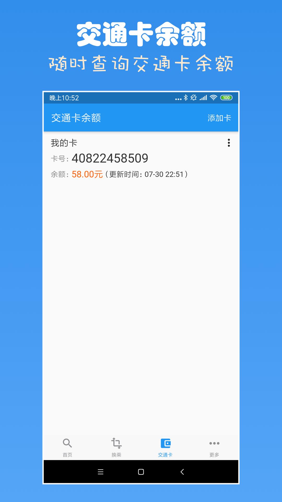 精彩截图-上海公交2025官方新版