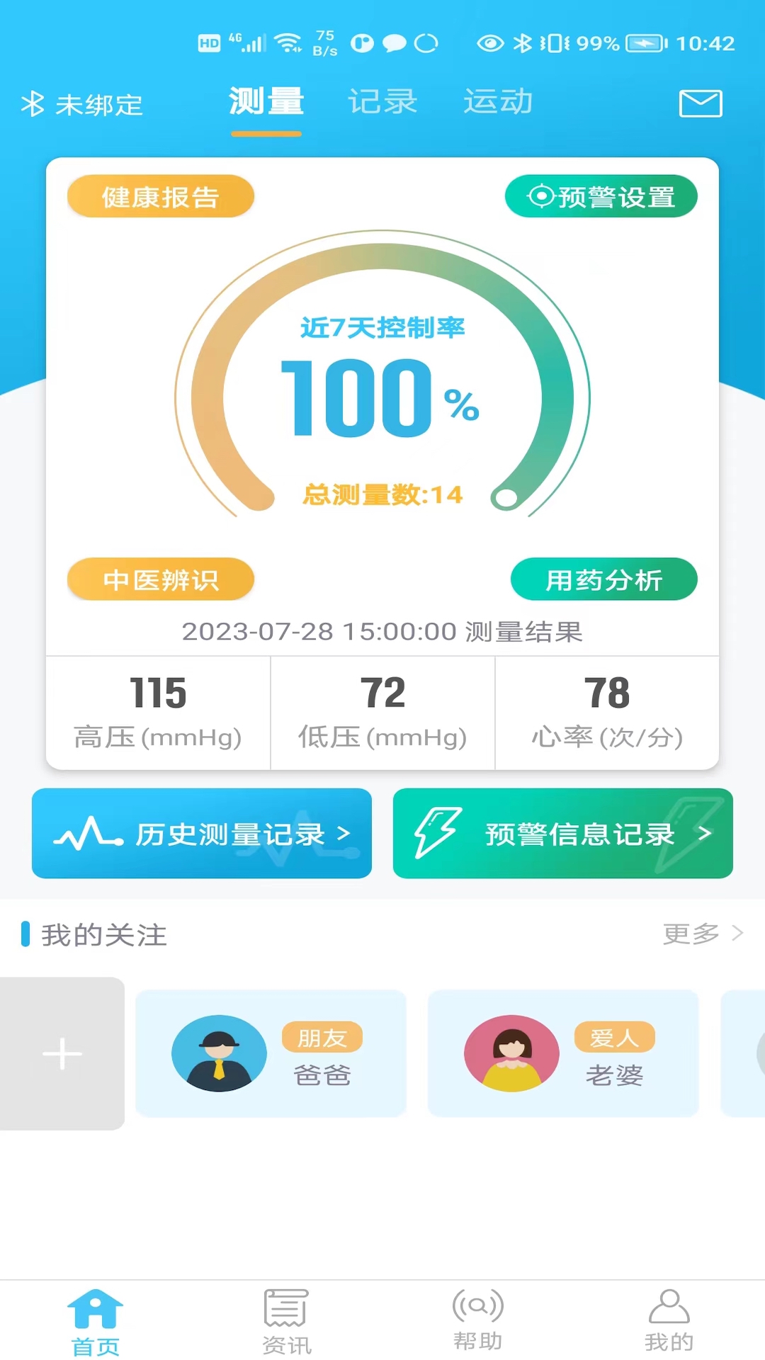 麦咚健康动态血压分析软件安卓版高清截图