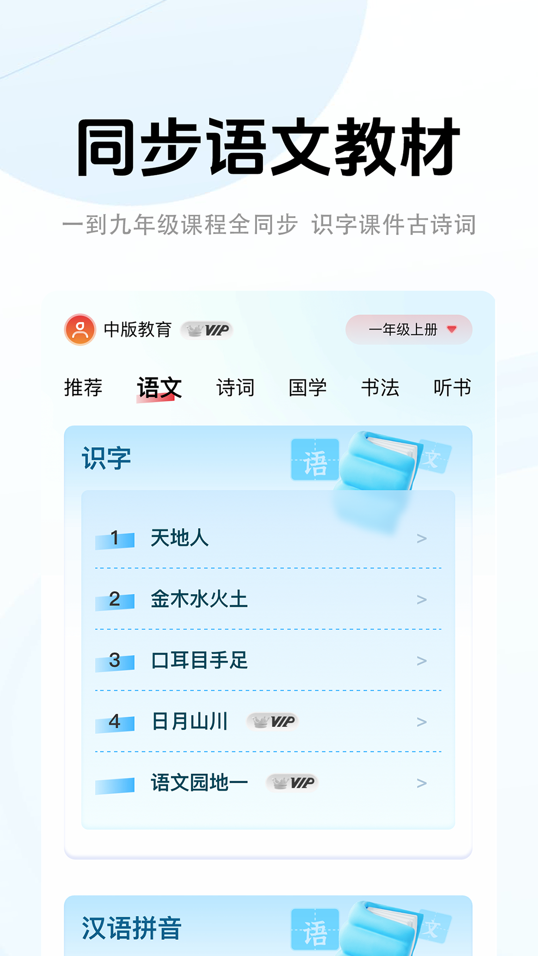 中版教育安卓版高清截图