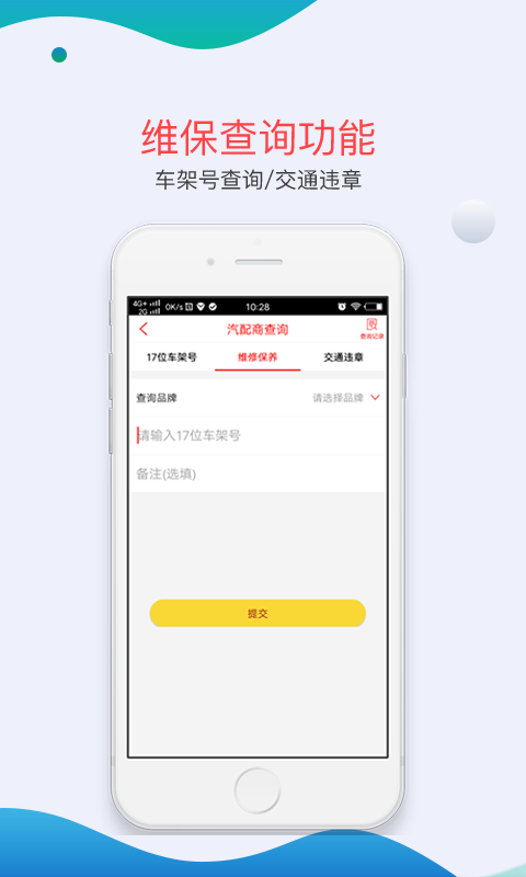 精彩截图-汽配商2025官方新版