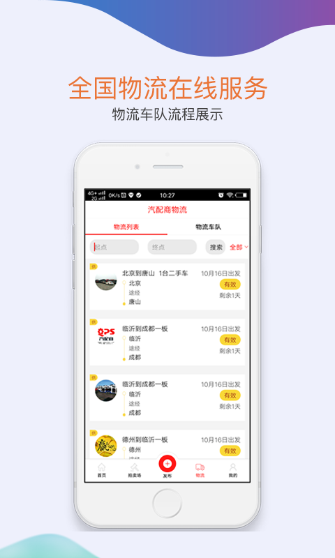 精彩截图-汽配商2025官方新版