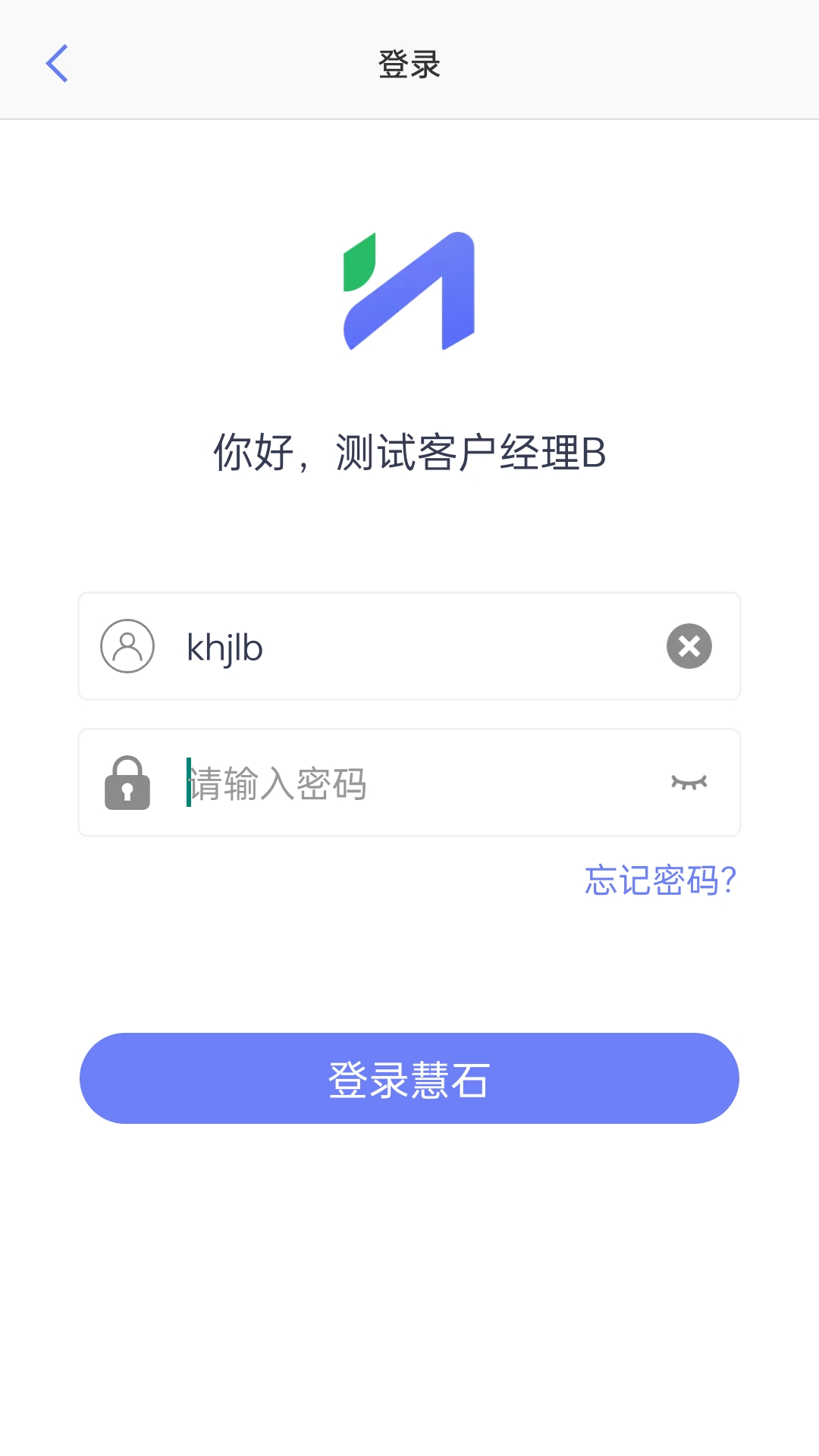 精彩截图-慧石员工版2025官方新版