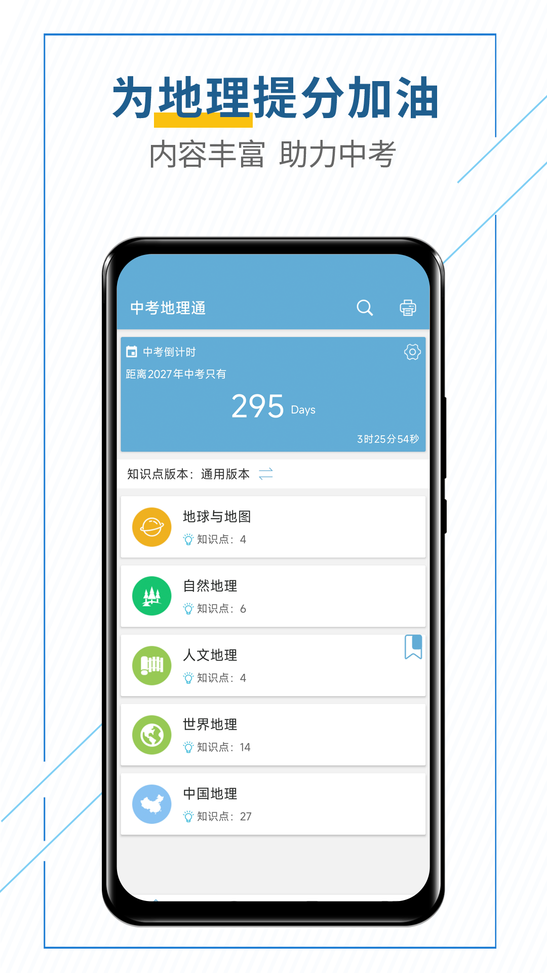精彩截图-中考地理通2026官方新版