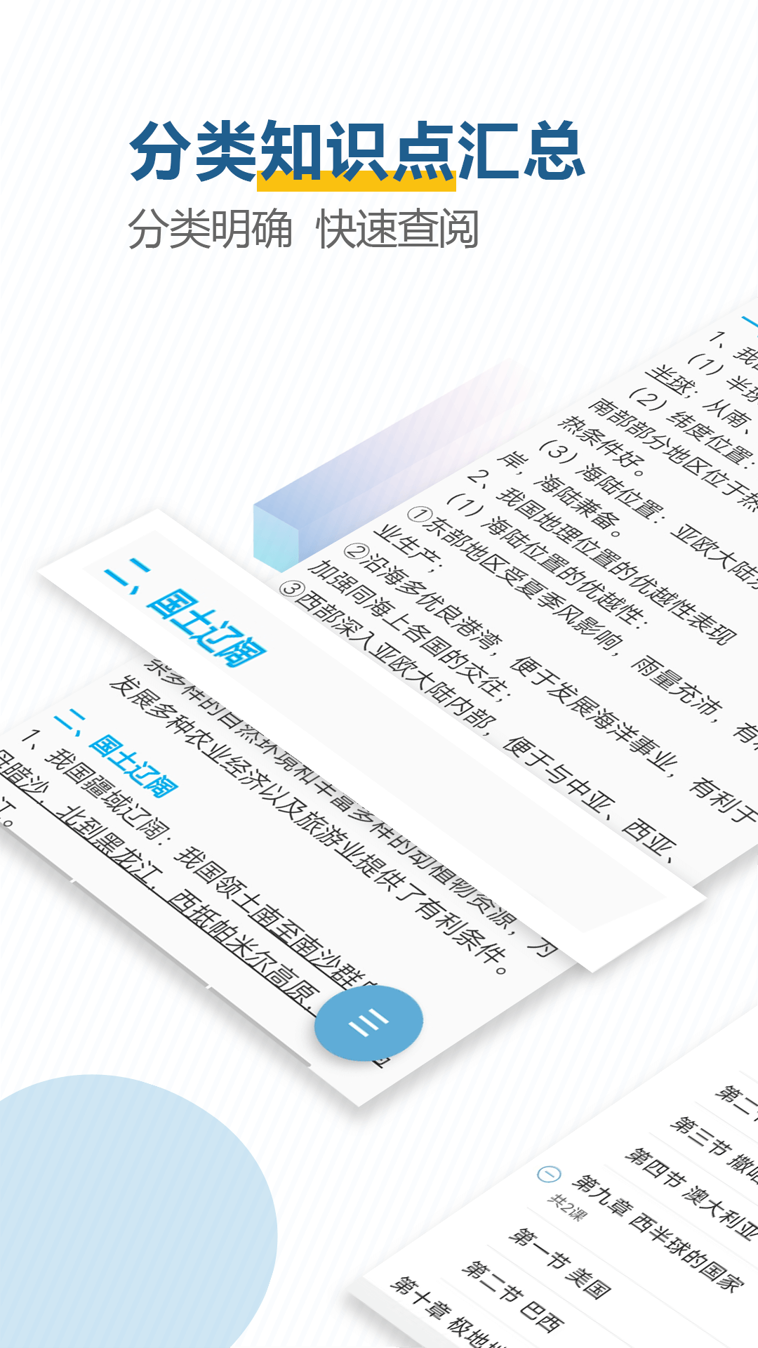 精彩截图-中考地理通2025官方新版