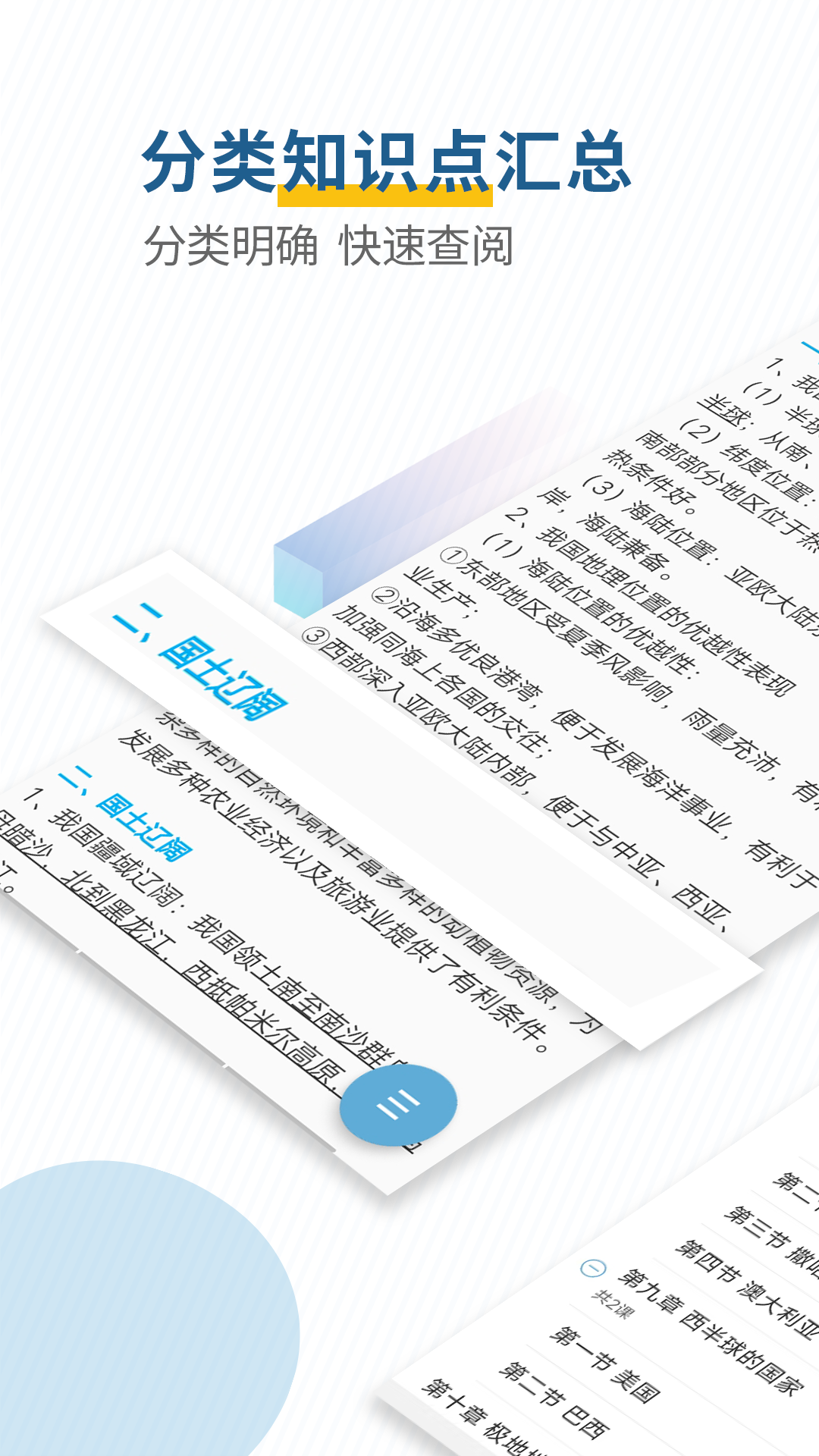 精彩截图-中考地理通2026官方新版