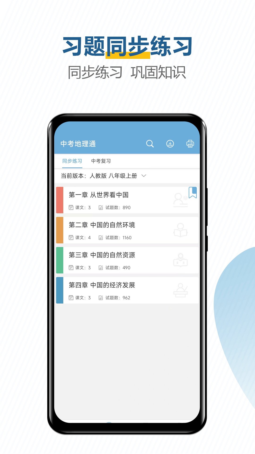 精彩截图-中考地理通2025官方新版