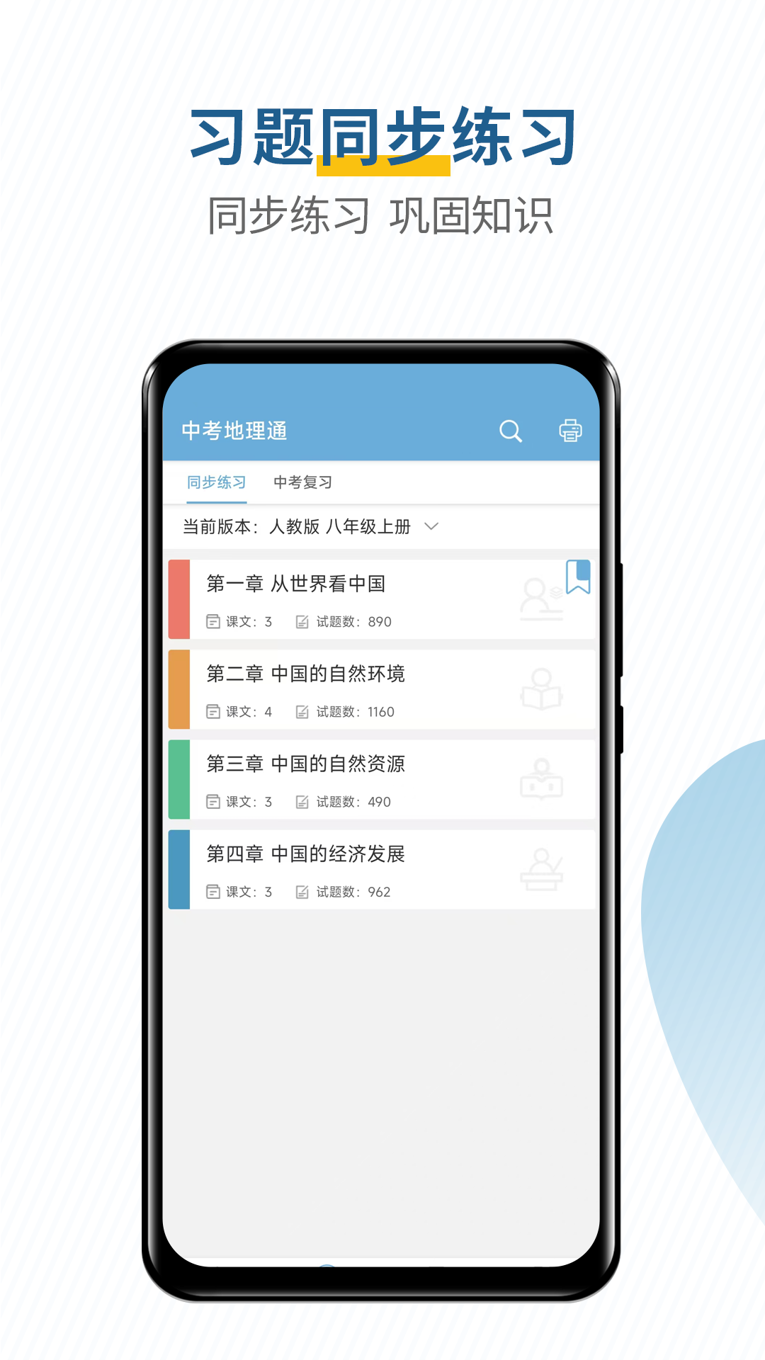 精彩截图-中考地理通2026官方新版