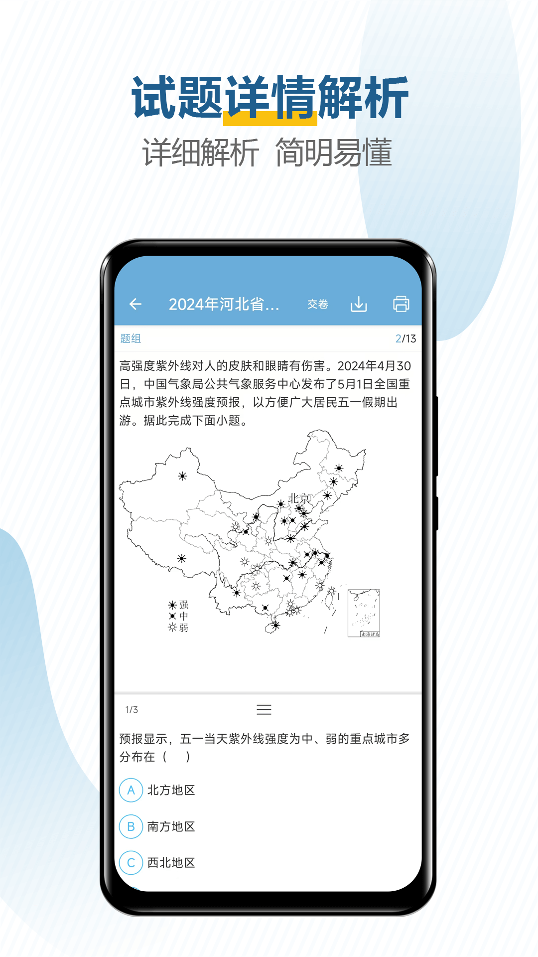 精彩截图-中考地理通2025官方新版