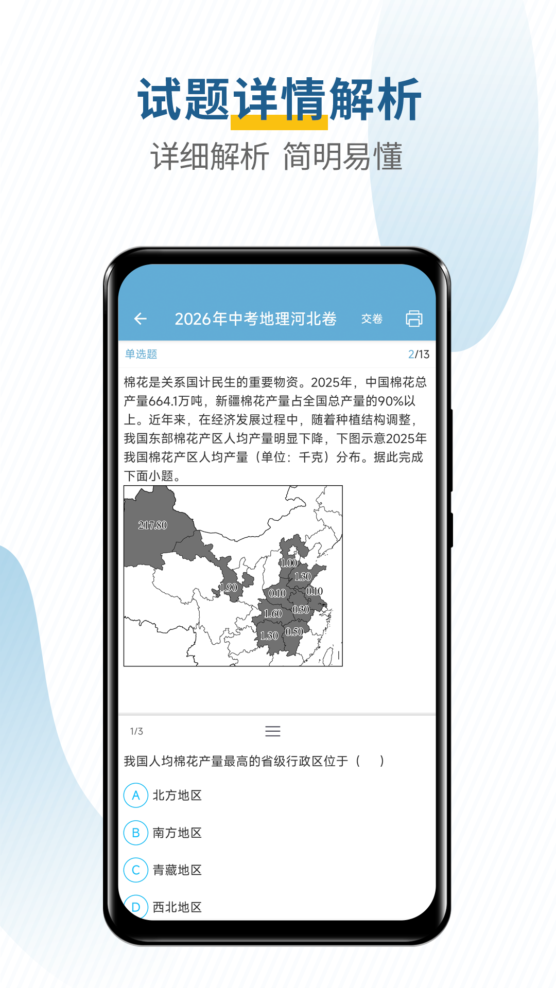 精彩截图-中考地理通2026官方新版