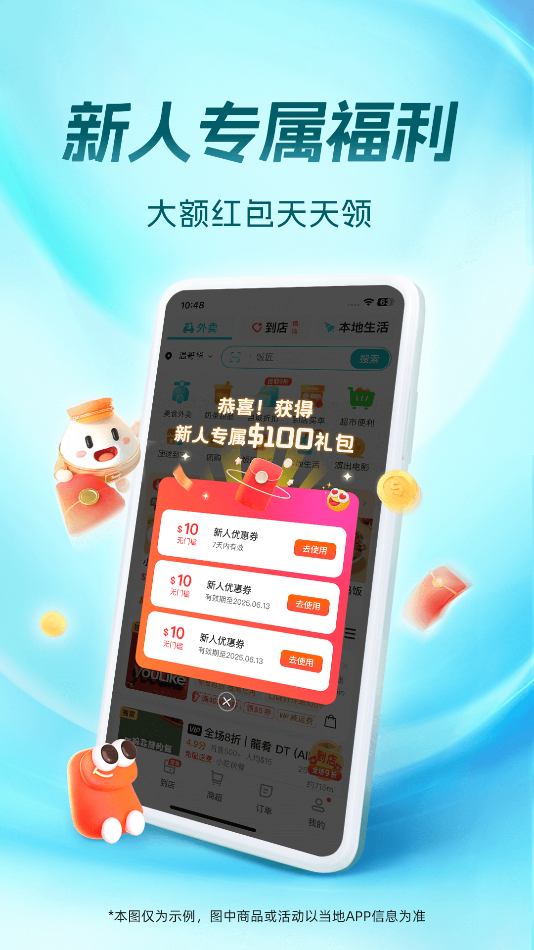 精彩截图-饭团外卖2026官方新版