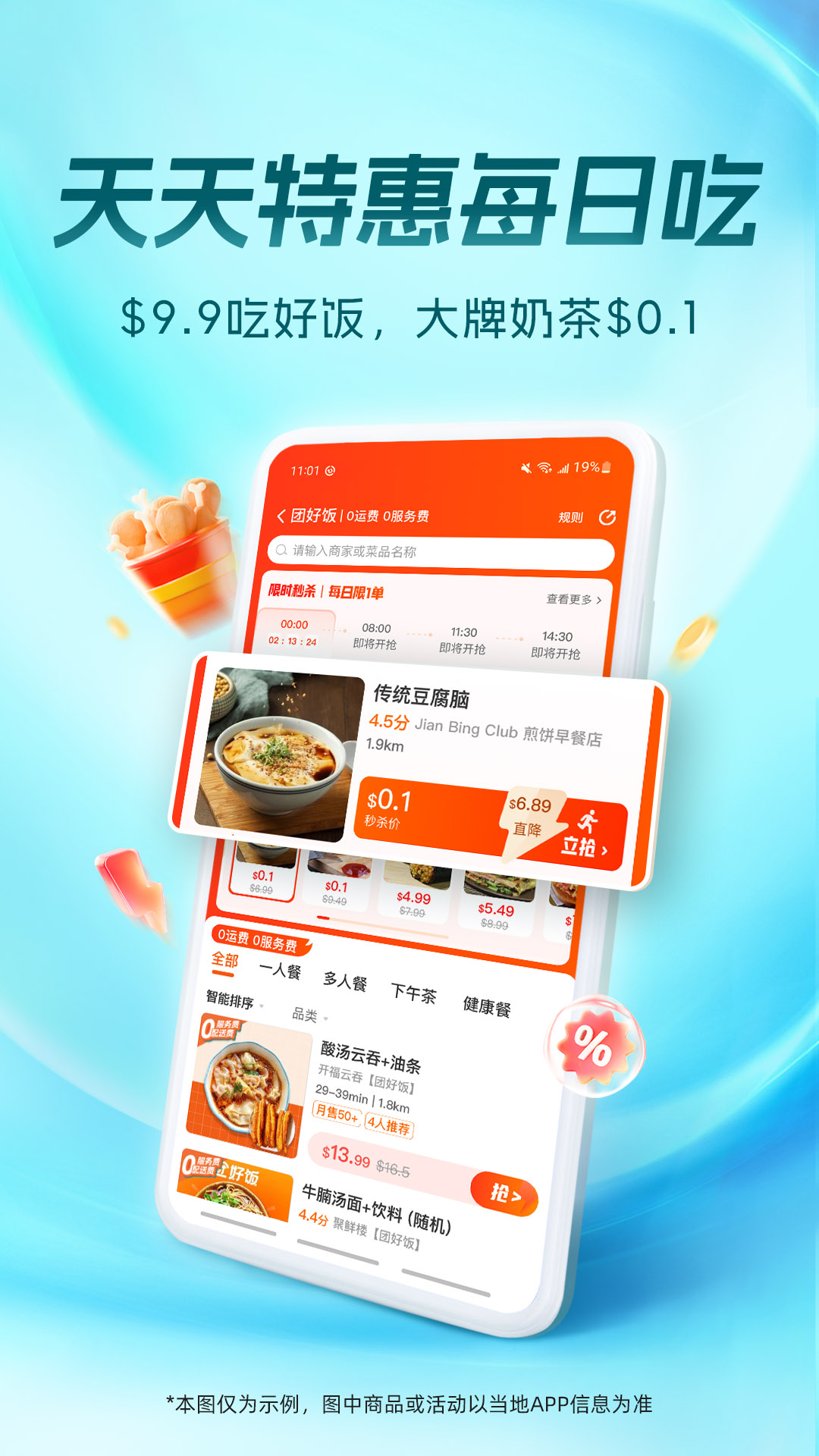 精彩截图-饭团外卖2026官方新版