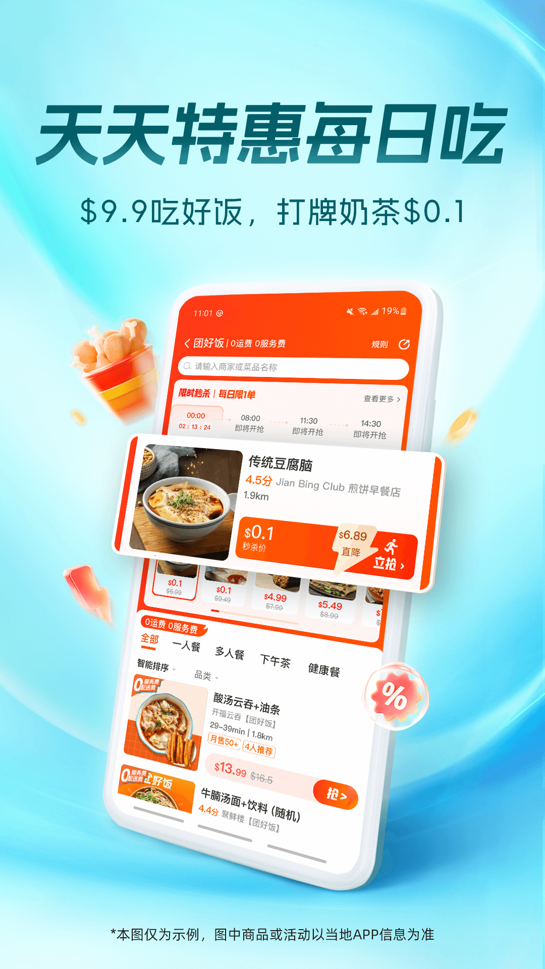 精彩截图-饭团外卖2026官方新版