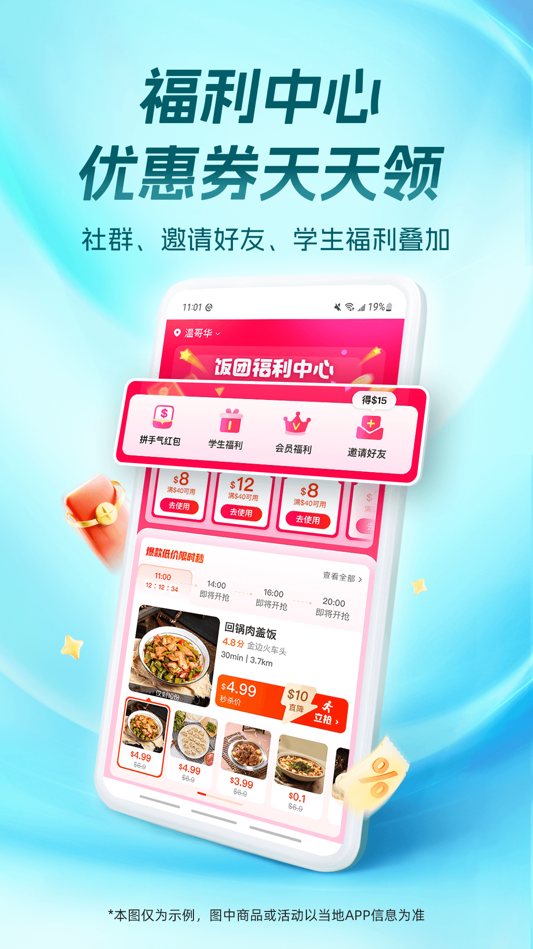 精彩截图-饭团外卖2026官方新版