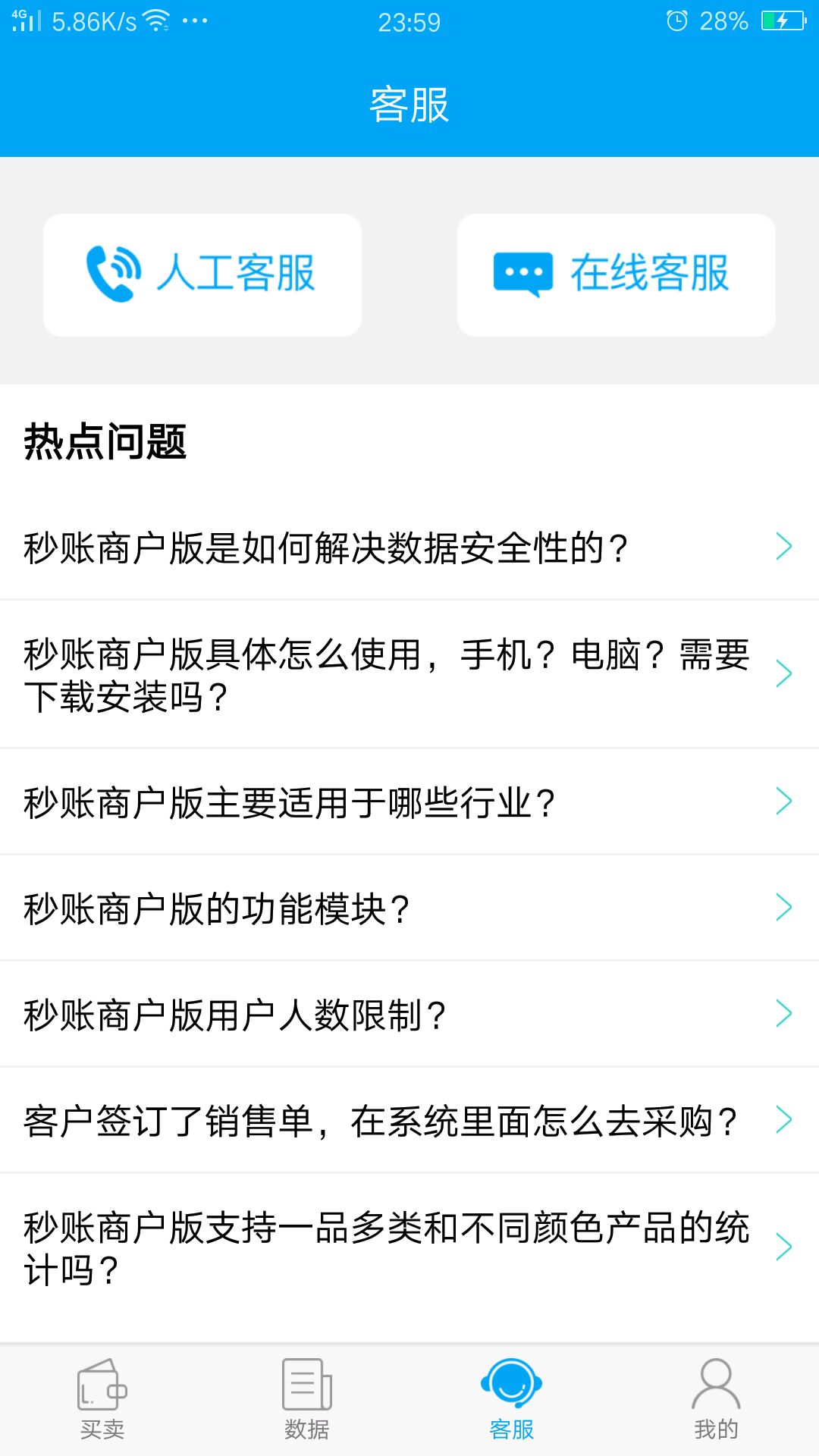 精彩截图-秒账2025官方新版