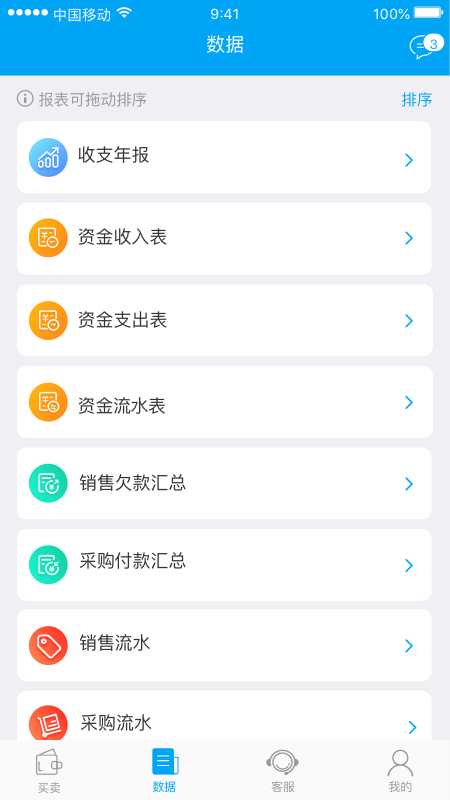 精彩截图-秒账2026官方新版