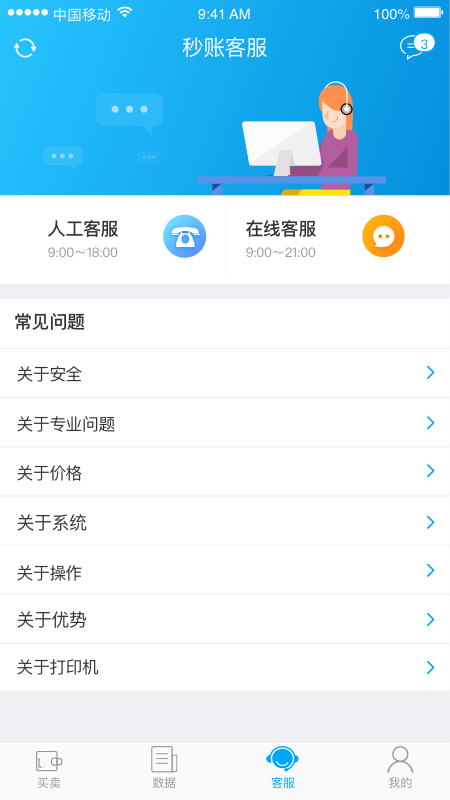 精彩截图-秒账2026官方新版